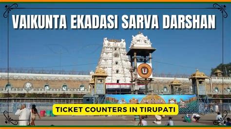 slotted sarva darshan|tirumala tirupati sarva darshan tickets.